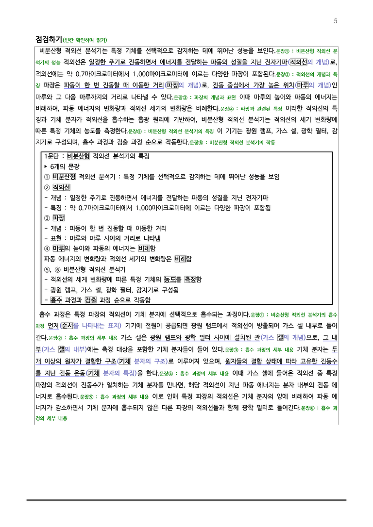 [고1] 2025년 10월 학평 21-23번 분석(독서, 과학)_preview_5
