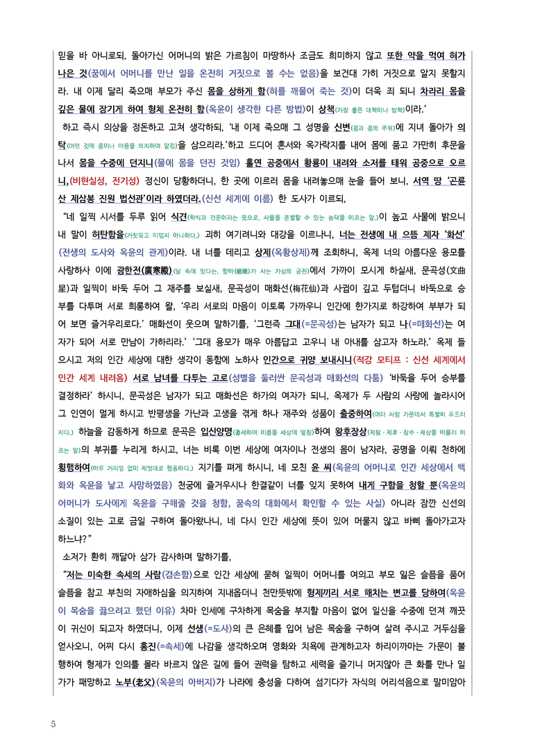 [고1] 2025년 10월 학평 31-33번 고전소설 '하진양문록' 분석_preview_5