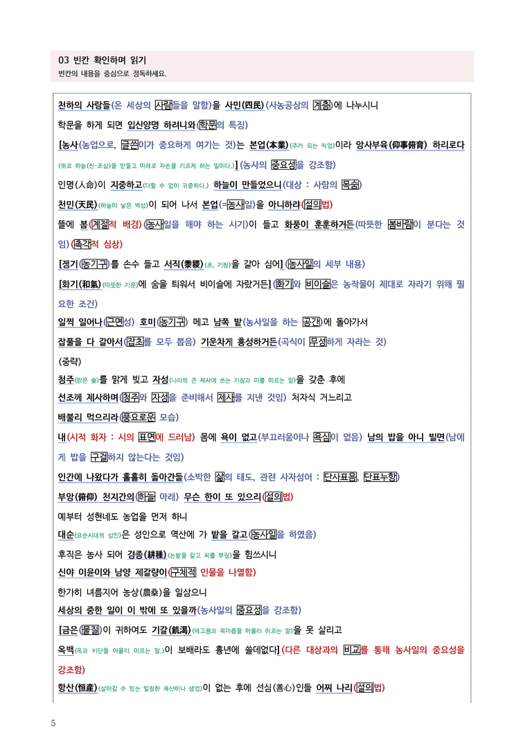 [고1] 2025년 10월 학평 34-38번 고전시가 '농부사' 분석_preview_5