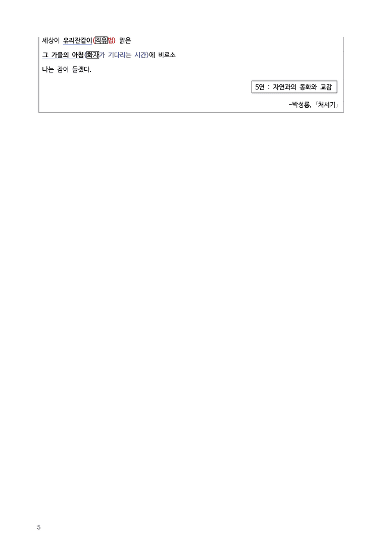 [고1] 2025년 10월 학평 43-45번 현대시 '처서기' 분석_preview_5