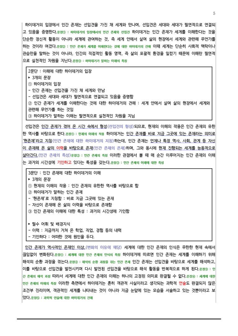 [고2] 2025년 10월 학평 16-21번 분석(독서, 주제 통합)_preview_5