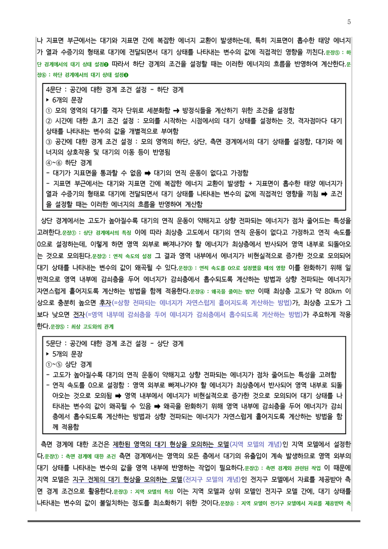 [고2] 2025년 10월 학평 22-25번 분석(독서, 과학 기술)_preview_5