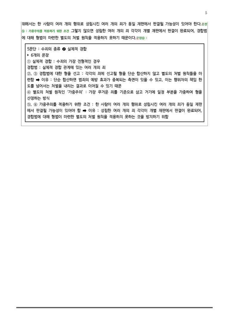 [고2] 2025년 10월 학평 26-30번 분석(독서, 사회)_preview_5