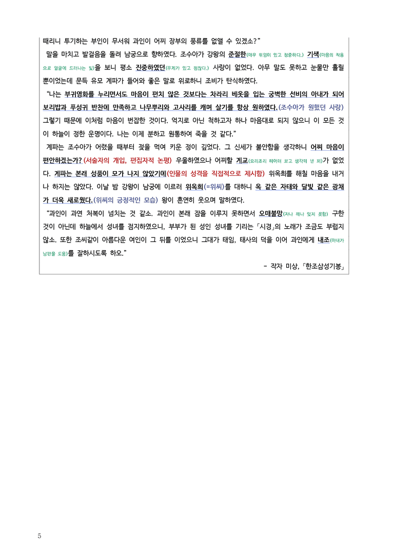 [고2] 2025년 10월 학평 31-34번 고전소설 '한조삼성기봉' 분석_preview_5