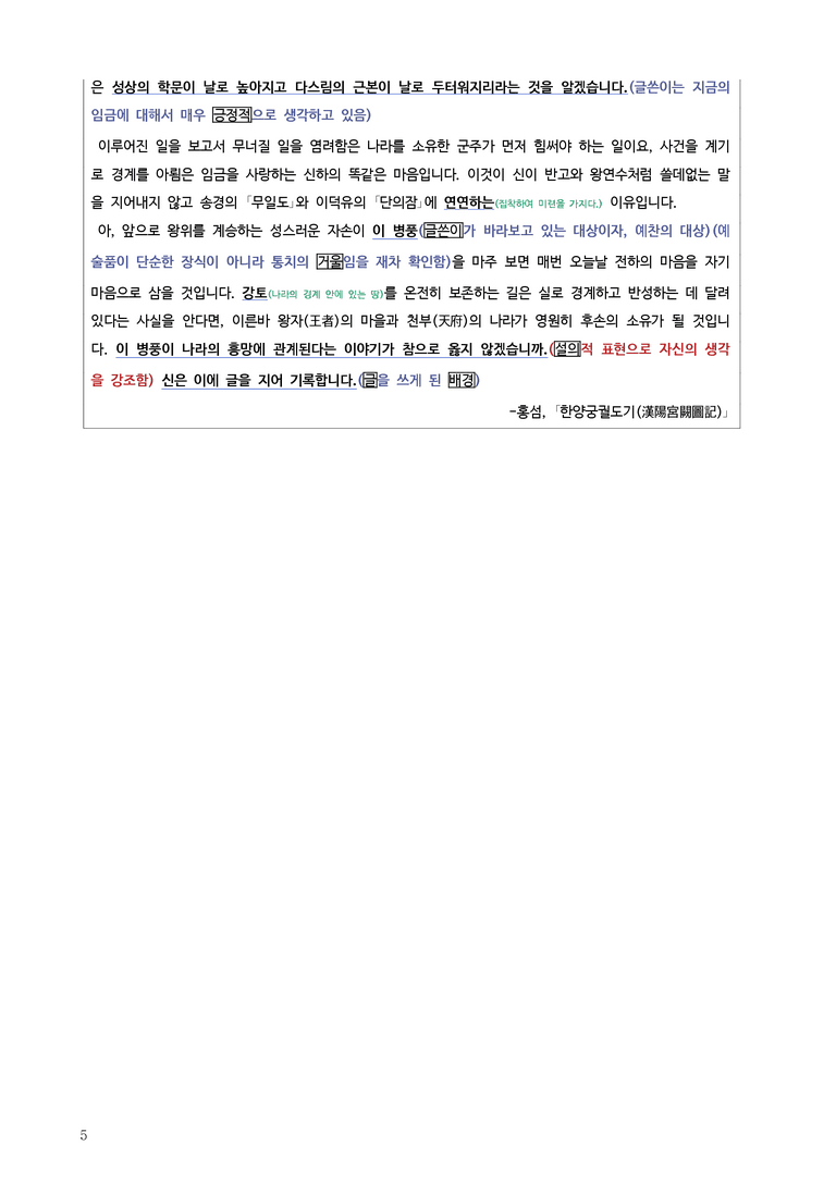[고2] 2025년 10월 학평 39-42번 고전수필 '한양궁궐도기' 분석_preview_5
