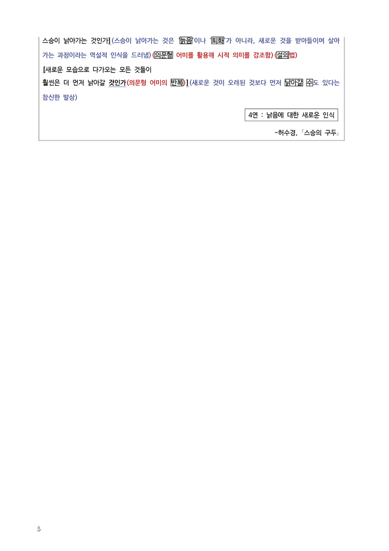 [고2] 2025년 10월 학평 43-45번 현대시 '스승의 구두' 분석_preview_5