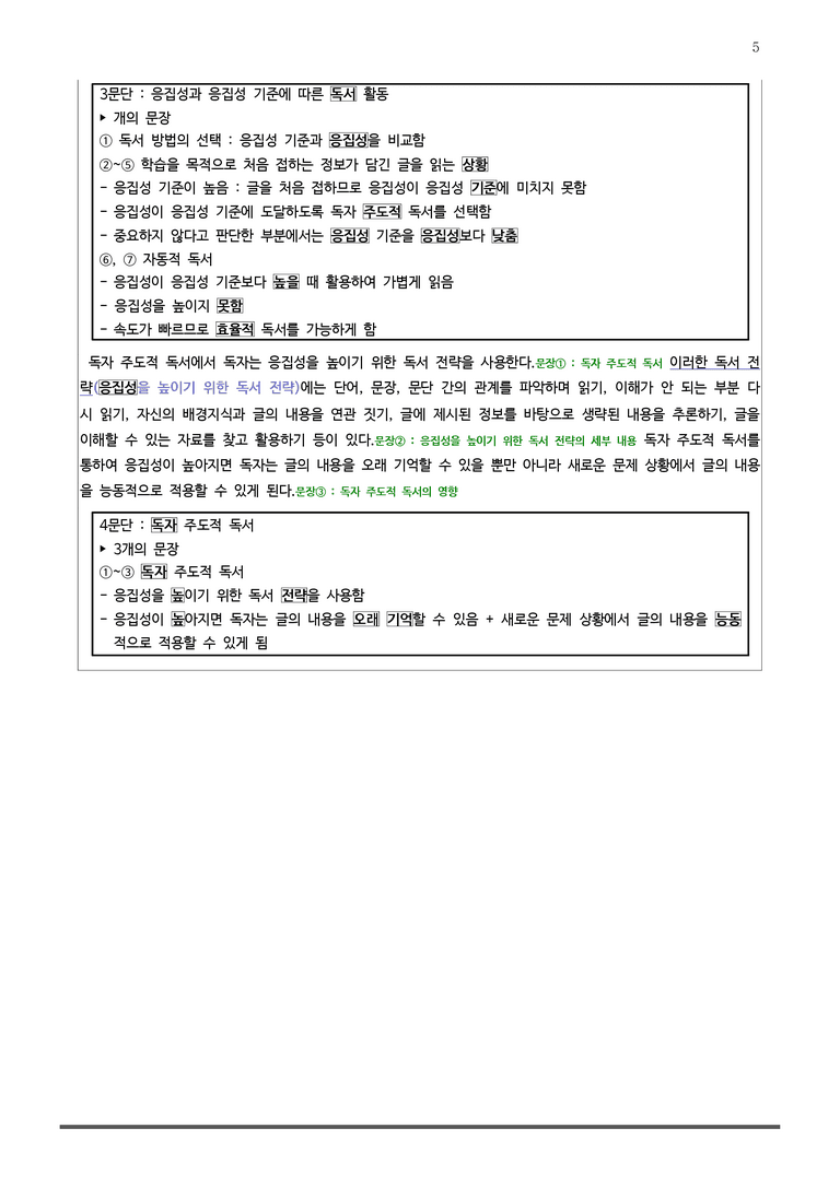 [고3] 2025년 10월 학평 1-3번 분석(독서, 독서 이론)_preview_5