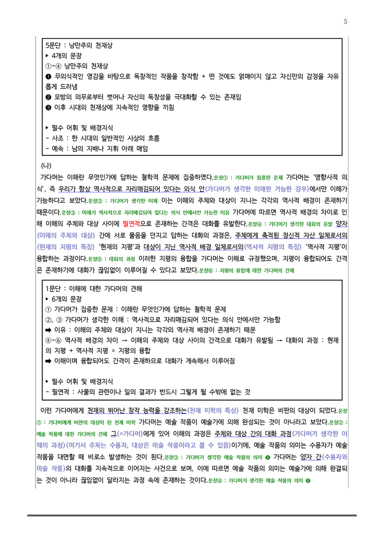 [고3] 2025년 10월 학평 4-9번 분석(독서, 주제 통합)_preview_5