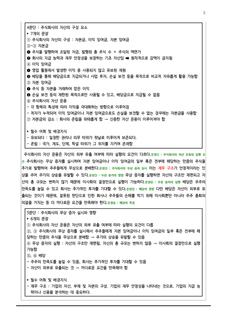 [고3] 2025년 10월 학평 10-13번 분석(독서, 사회)_preview_5