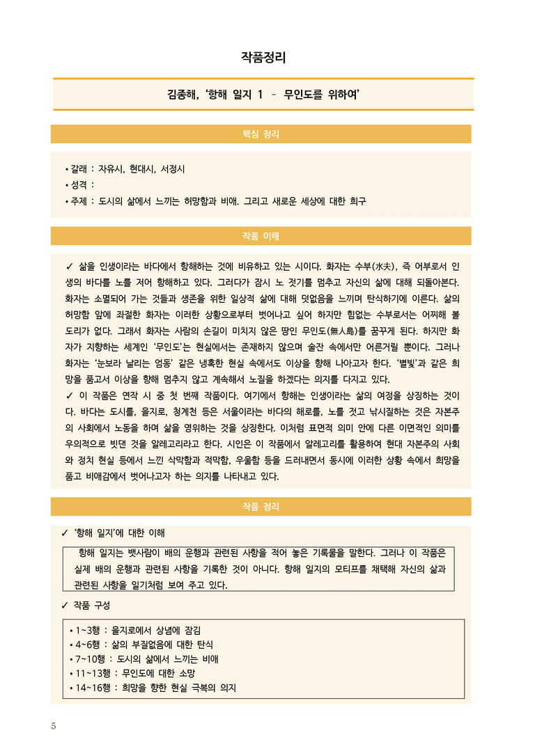 [고3] 2025년 10월 학평 18-22번 현대시 '항해 일지 1 - 무인도를 위하여' 분석_preview_5