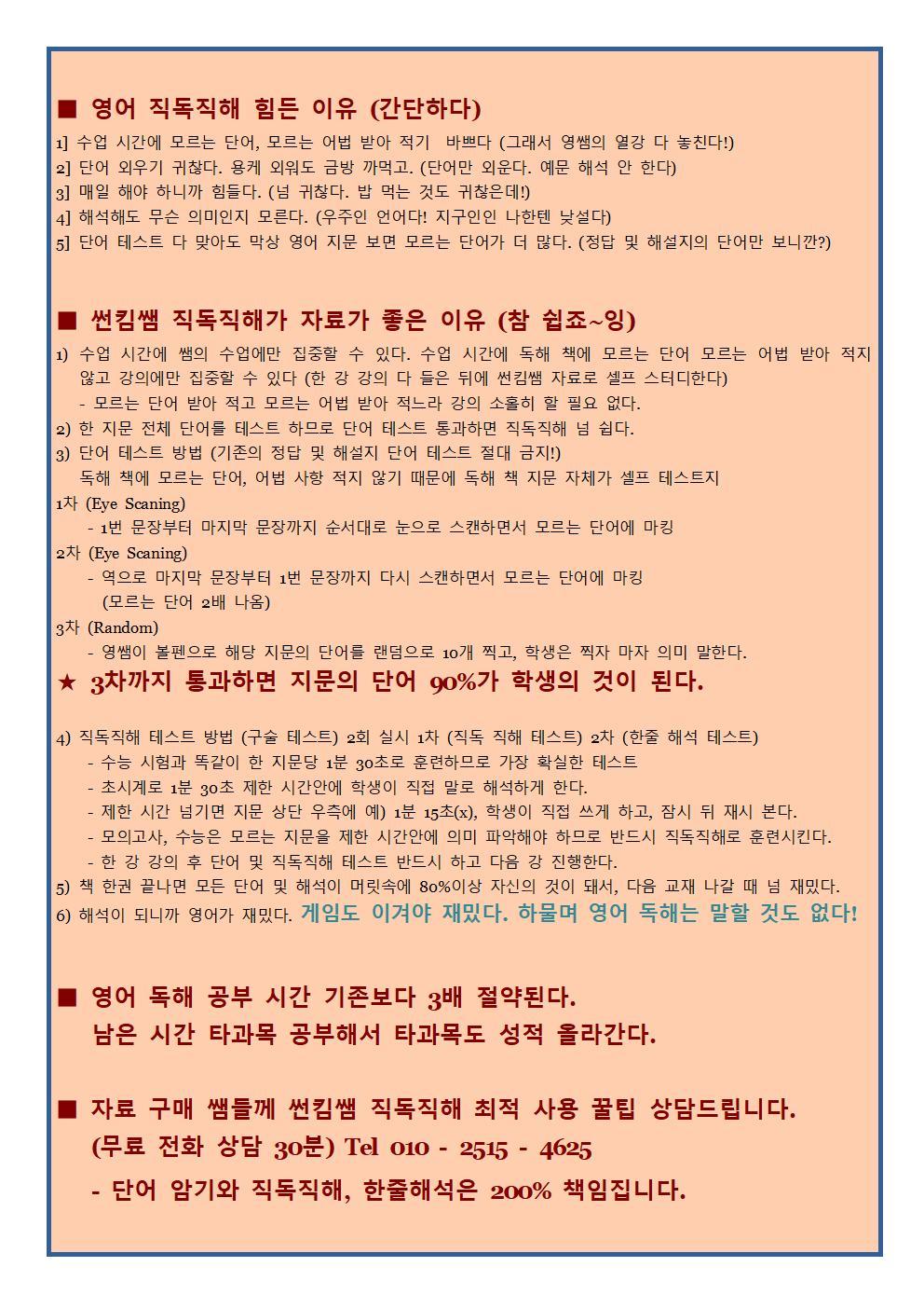 썬킴쌤 2025년 10월 고3 모의고사 [직독직해_+구문분석]_promotion