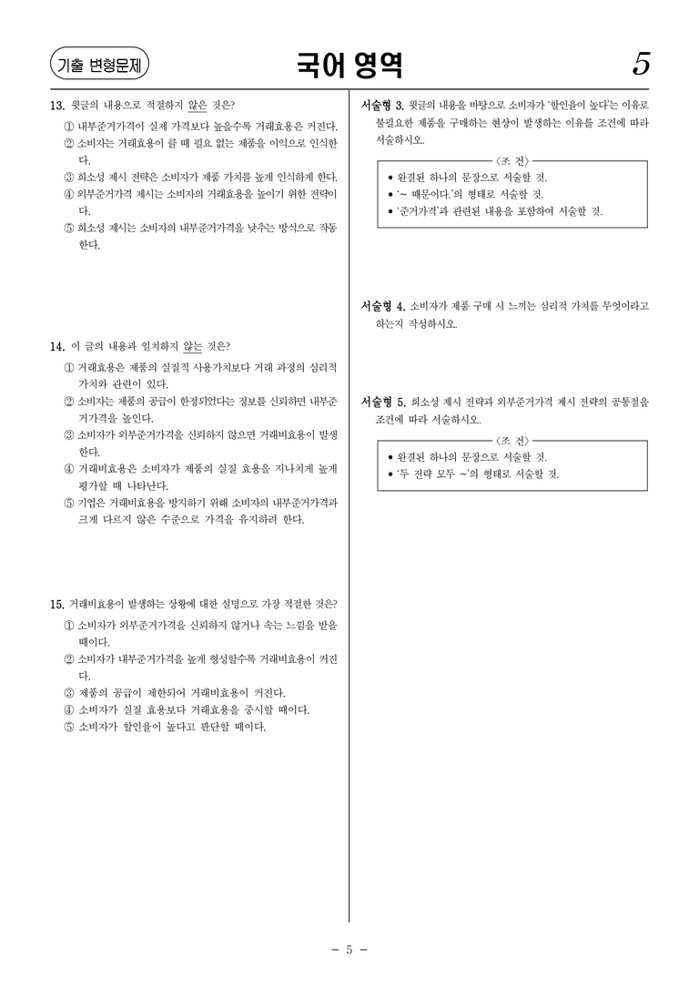 [고1] 2025년 10월 학평 11-16번 문제(독서, 주제 통합)_preview_5