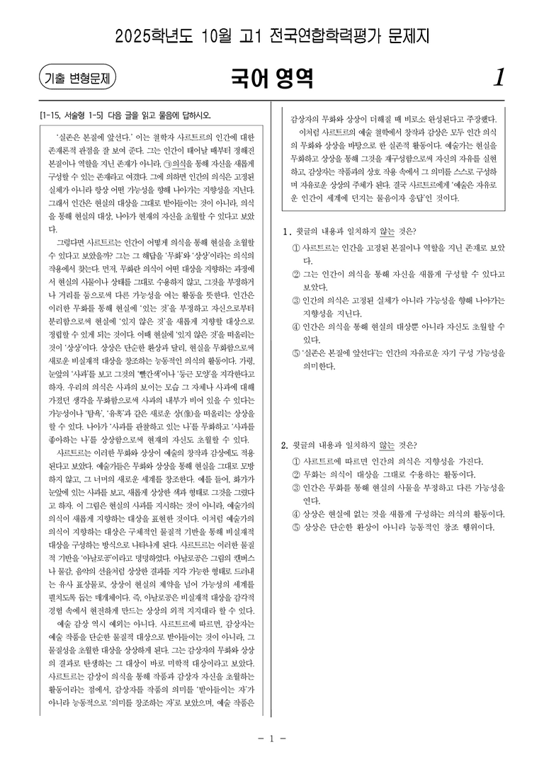 [고1] 2025년 10월 학평 17-20번 문제(독서, 인문)_preview_1