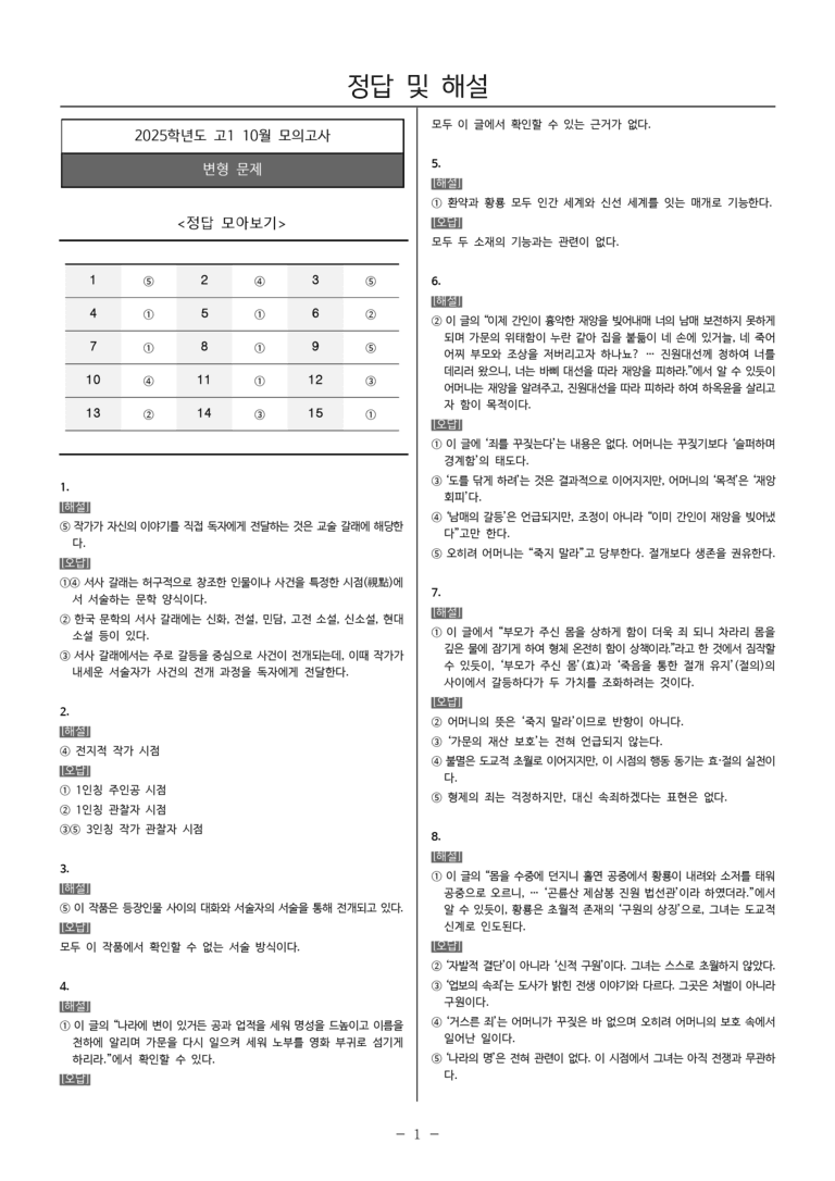 [고1] 2025년 10월 학평 31-33번 문제_preview_5