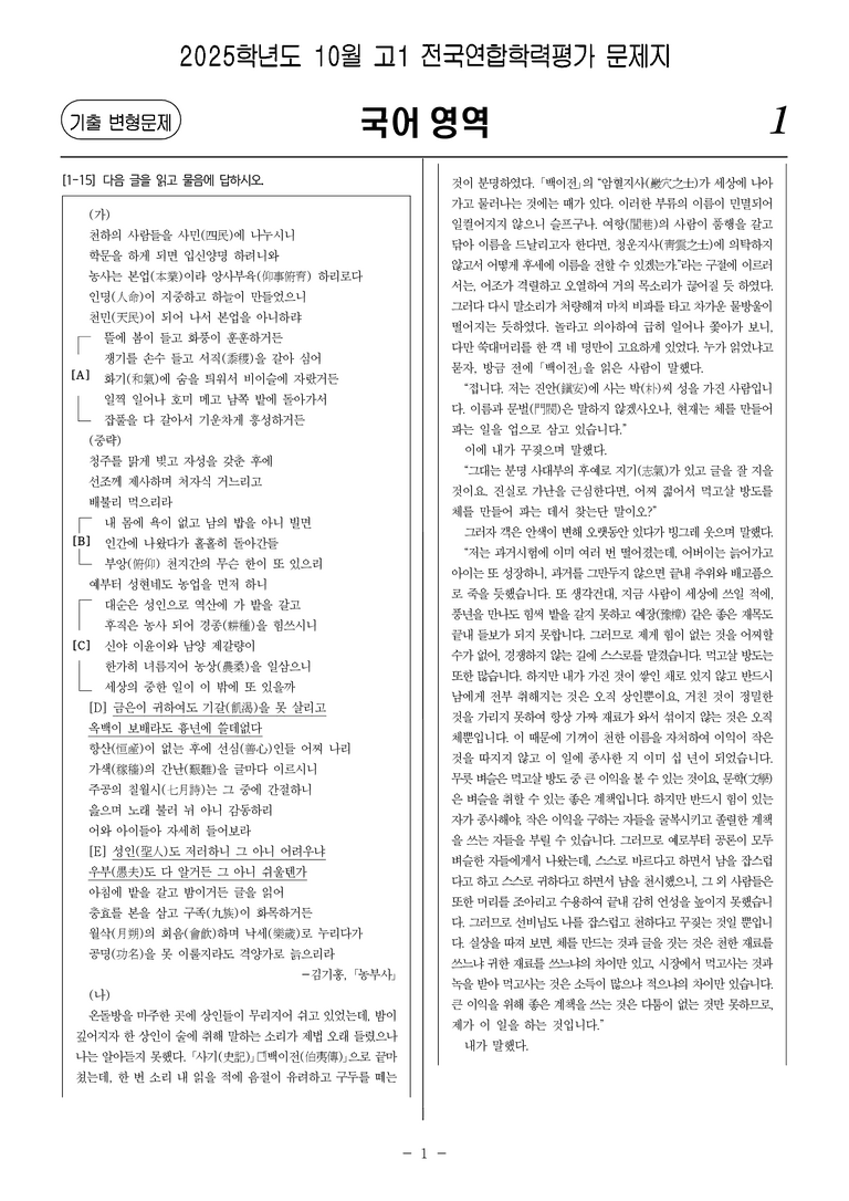 [고1] 2025년 10월 학평 34-38번 문제_preview_1