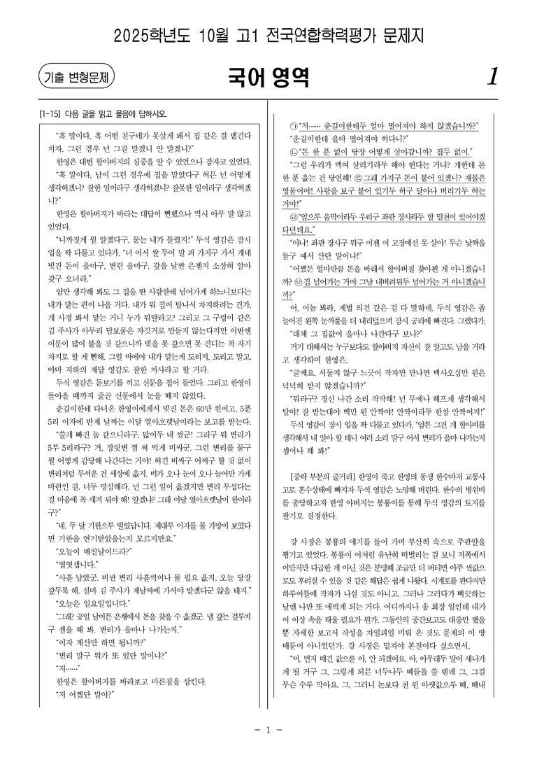 [고1] 2025년 10월 학평 39-42번 문제_preview_1