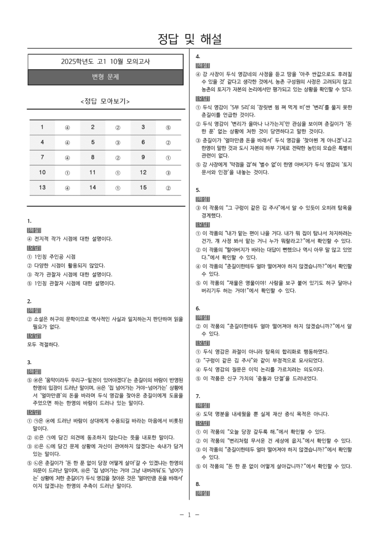 [고1] 2025년 10월 학평 39-42번 문제_preview_5