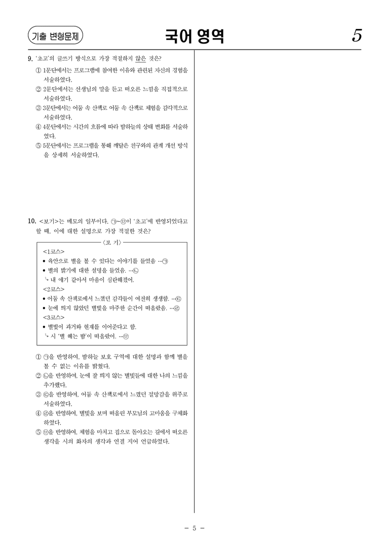 [고1] 2025년 10월 학평 화법과 작문 문제_preview_5