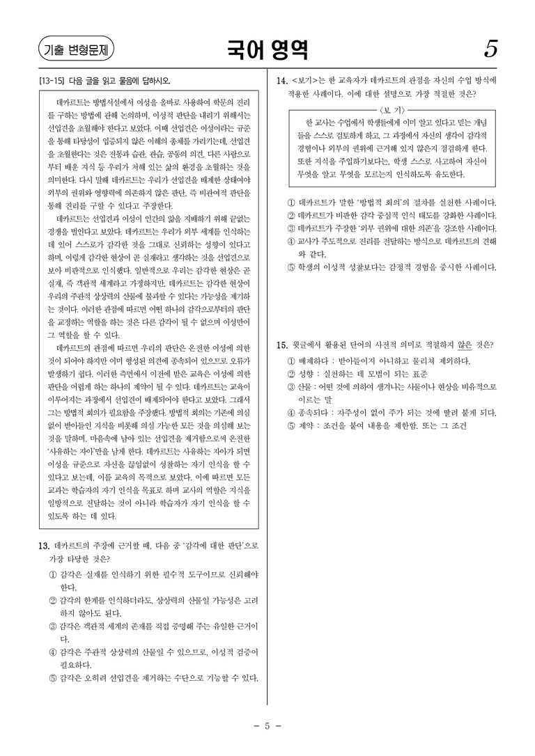 [고2] 2025년 10월 학평 16-21번 문제(독서, 주제 통합)_preview_5