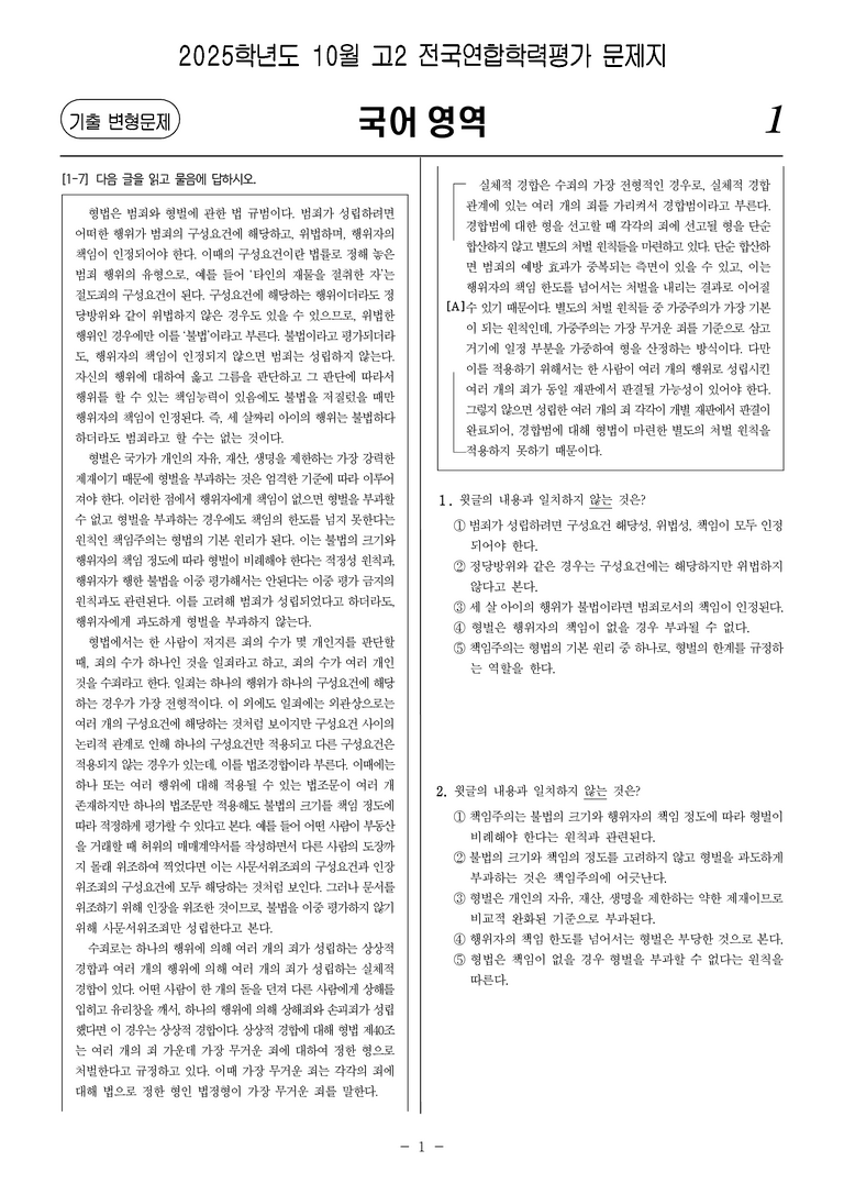 [고2] 2025년 10월 학평 26-30번 문제(독서, 사회)_preview_1