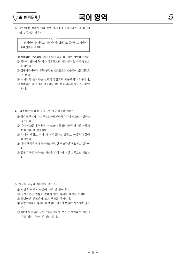 [고2] 2025년 10월 학평 26-30번 문제(독서, 사회)_preview_5