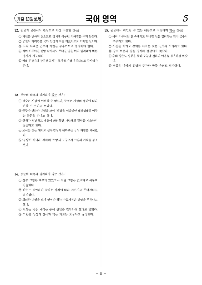 [고2] 2025년 10월 학평 39-42번 문제_preview_5