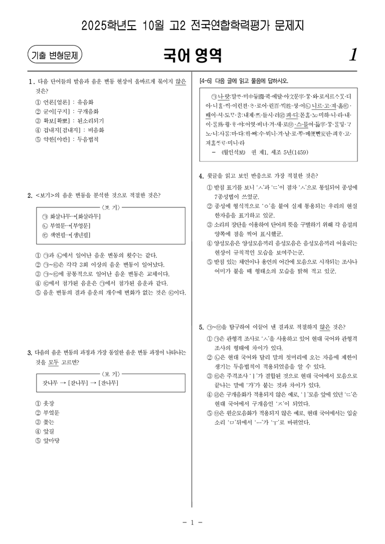 [고2] 2025년 10월 학평 언어(문법) 문제_preview_1