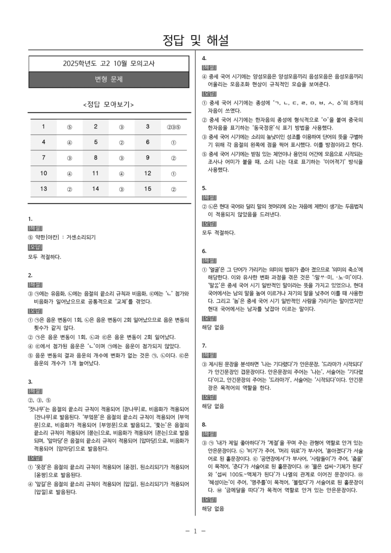 [고2] 2025년 10월 학평 언어(문법) 문제_preview_5
