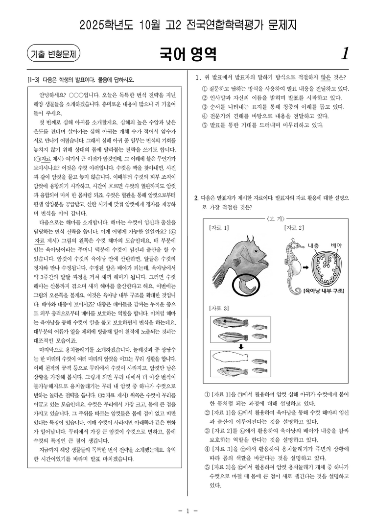 [고2] 2025년 10월 학평 화법과 작문 문제_preview_1