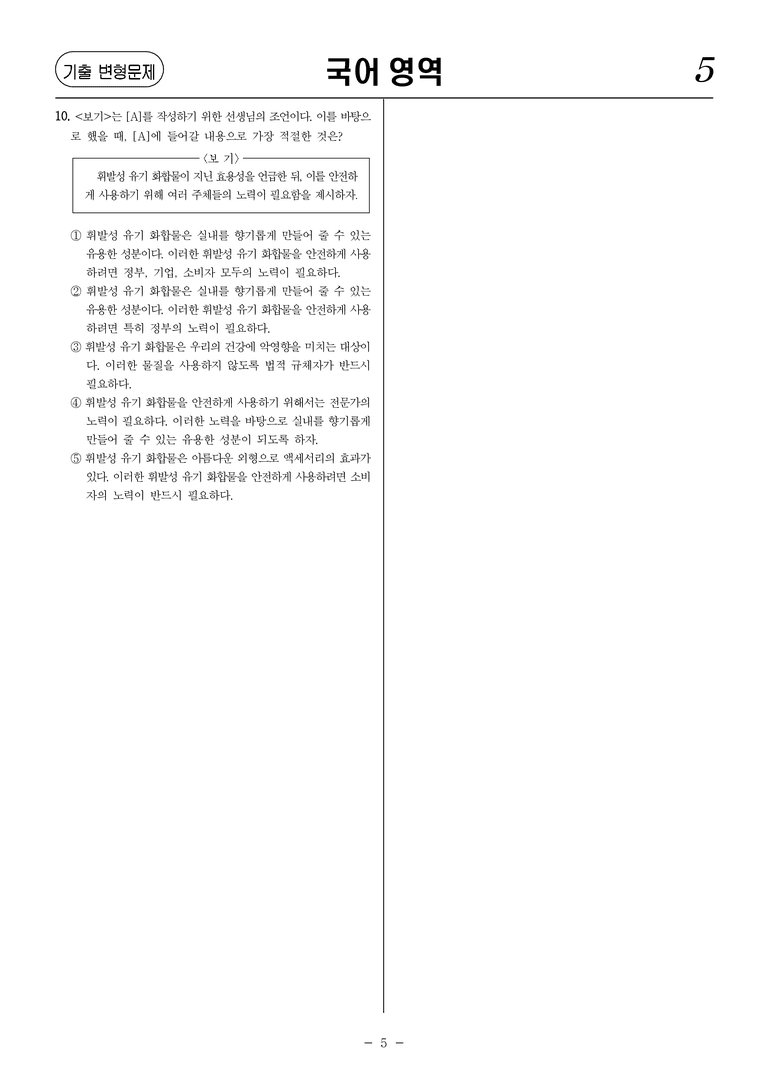[고2] 2025년 10월 학평 화법과 작문 문제_preview_5