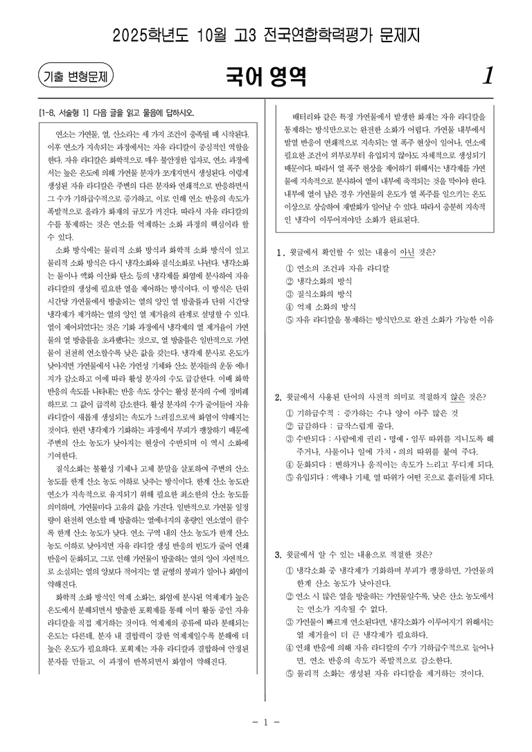[고3] 2025년 10월 학평 14-17번 문제(독서, 기술)_preview_1