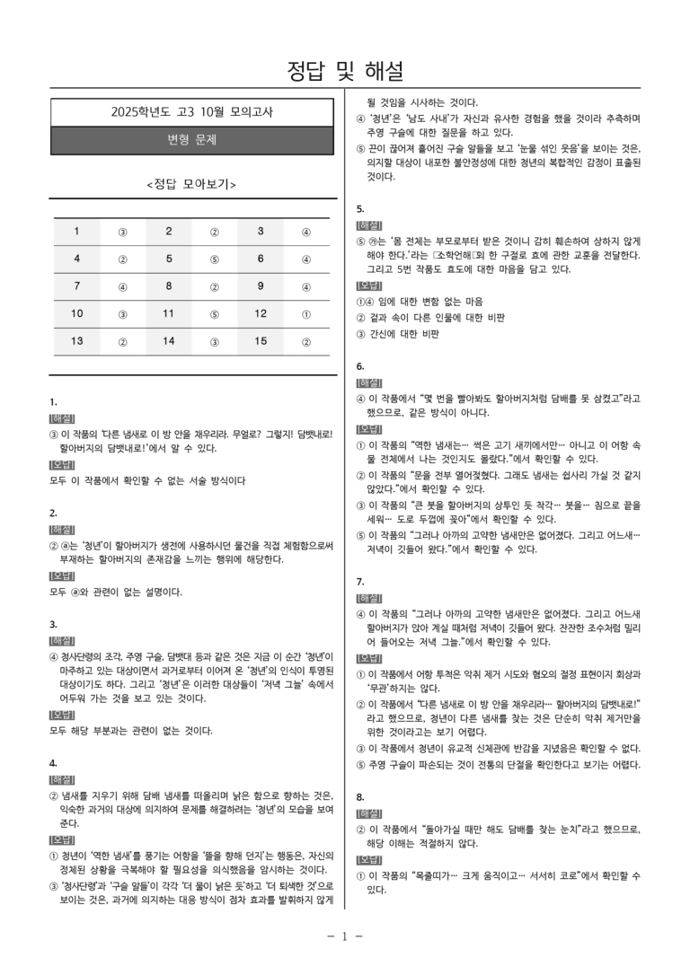 [고3] 2025년 10월 학평 23-26번 문제_preview_5
