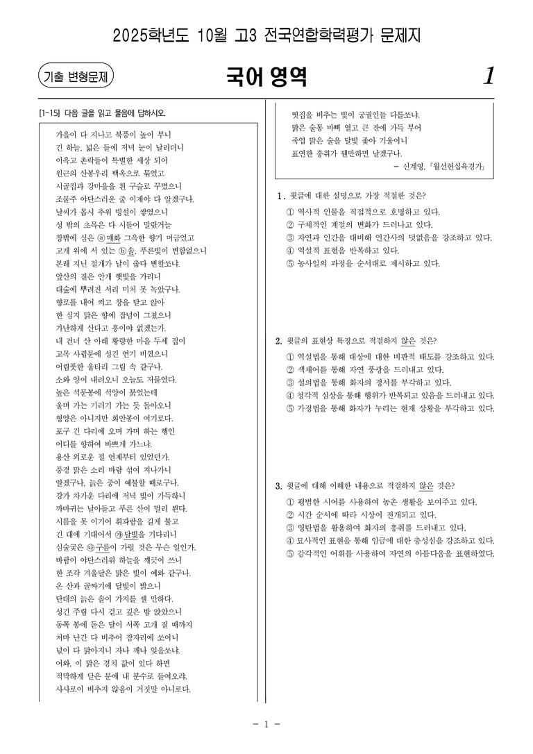 [고3] 2025년 10월 학평 27-30번 문제_preview_1