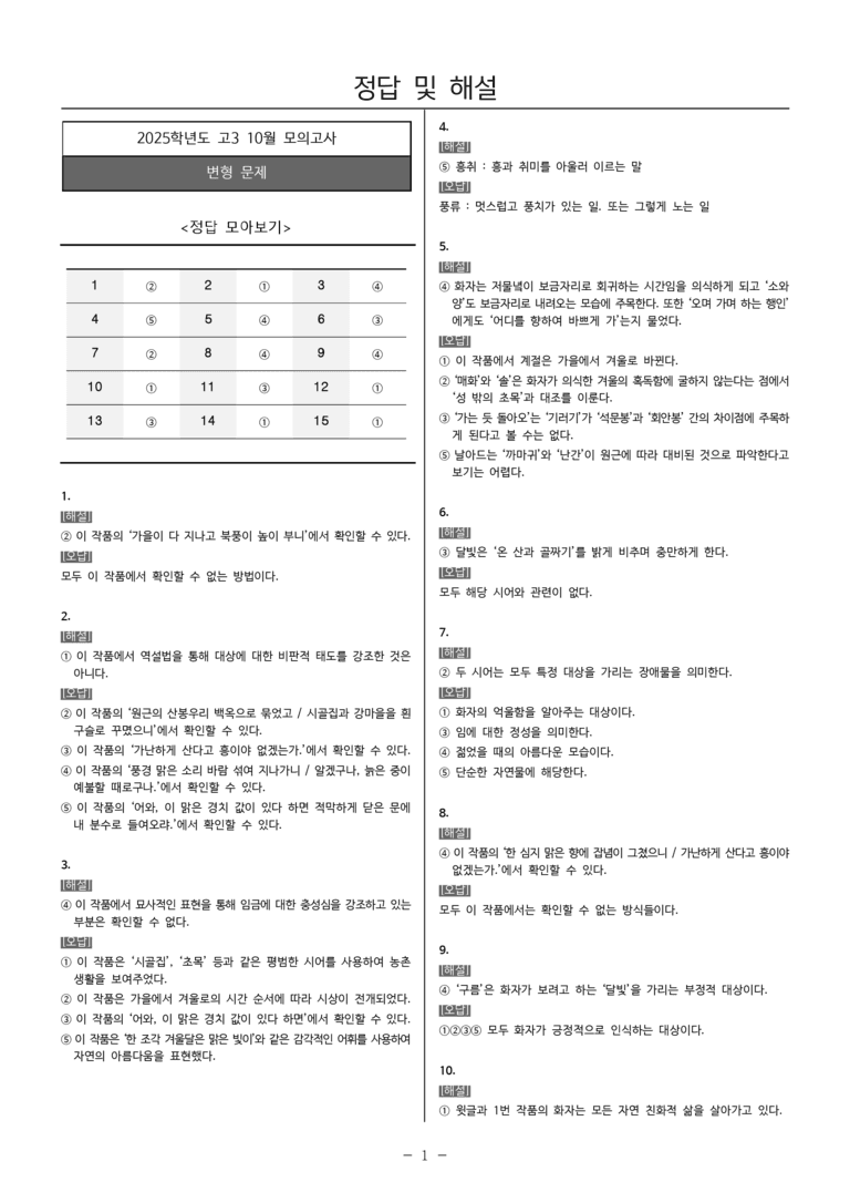[고3] 2025년 10월 학평 27-30번 문제_preview_5