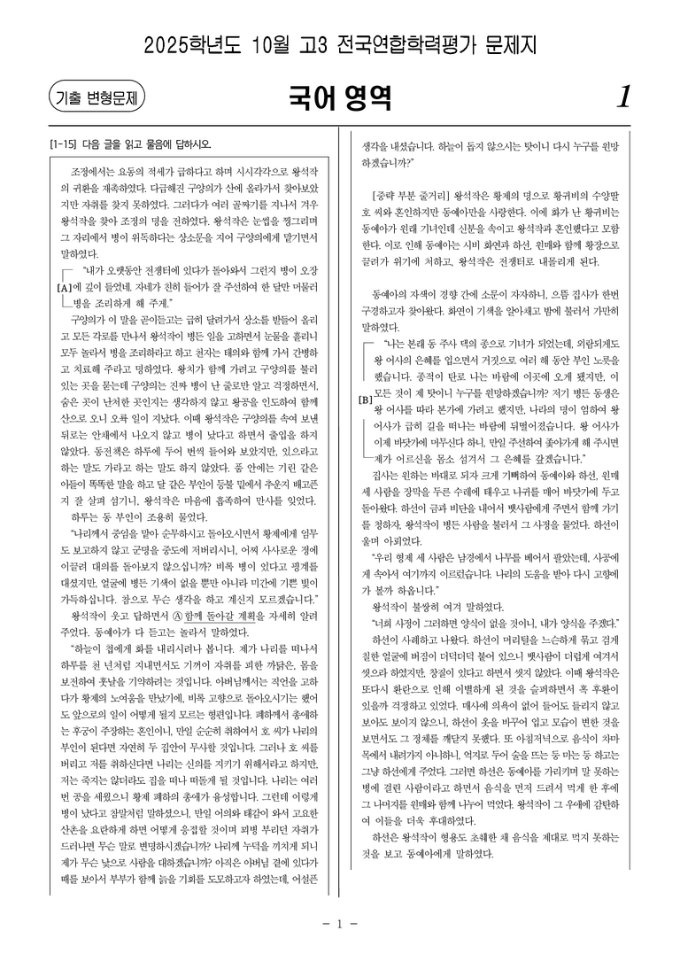 [고3] 2025년 10월 학평 31-34번 문제_preview_1
