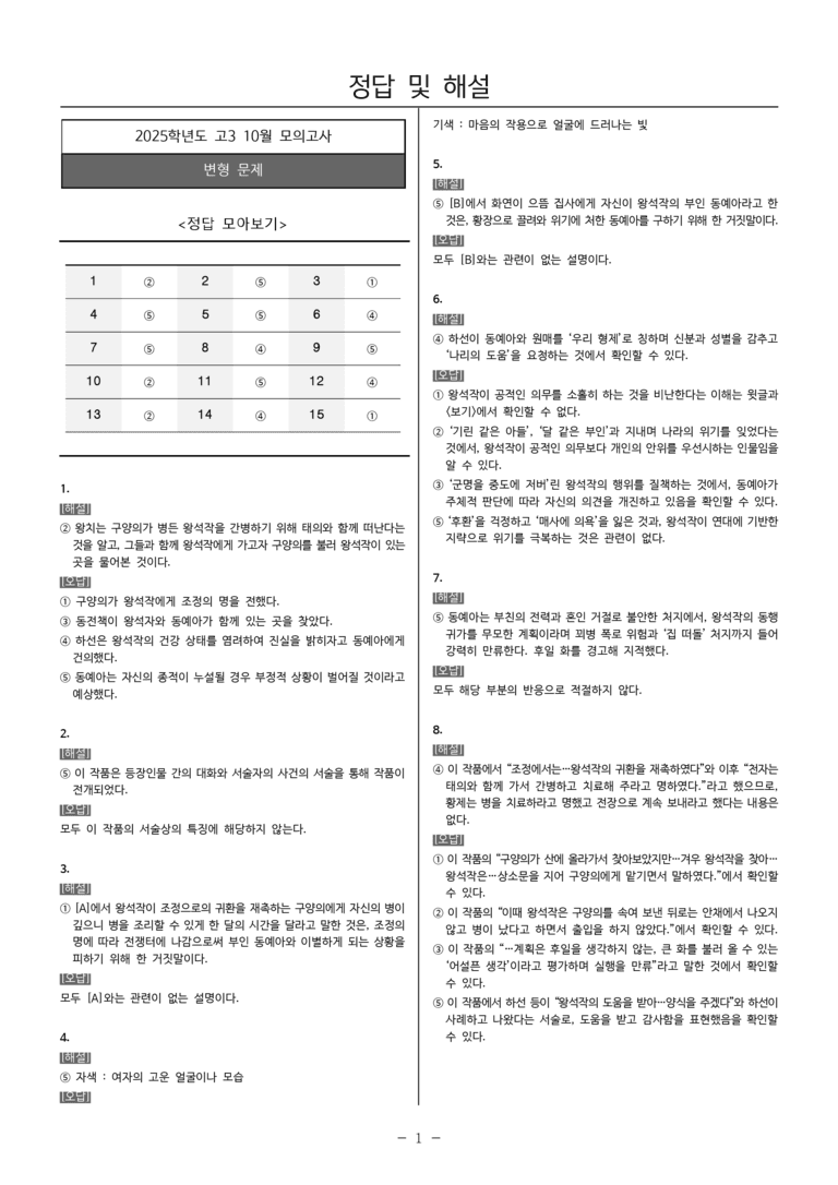 [고3] 2025년 10월 학평 31-34번 문제_preview_5