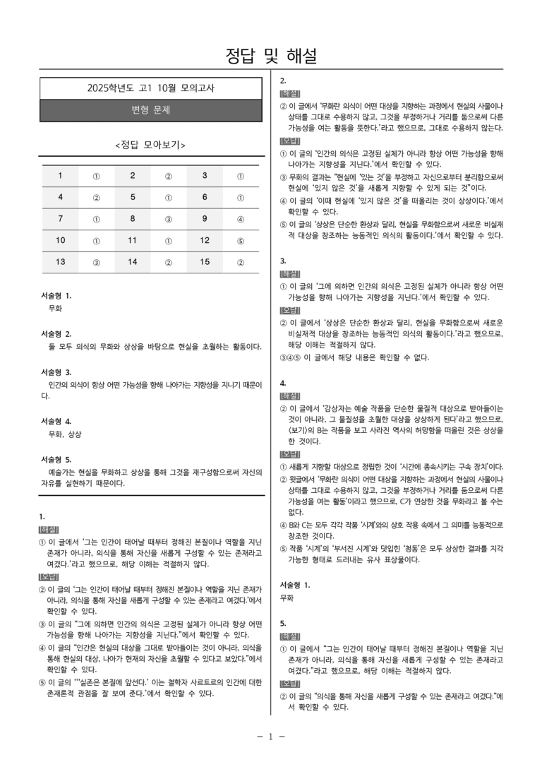 [고1] 2025년 10월 학평 17-20번 문제(독서, 인문)_preview_5