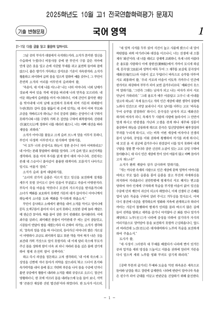 [고1] 2025년 10월 학평 31-33번 문제_preview_1