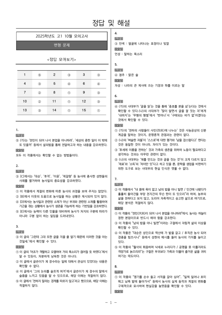 [고1] 2025년 10월 학평 34-38번 문제_preview_5
