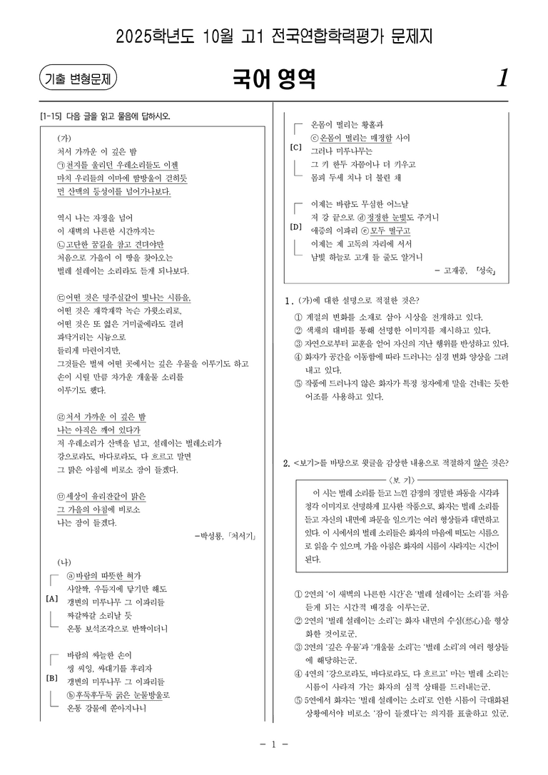 [고1] 2025년 10월 학평 43-45번 문제_preview_1