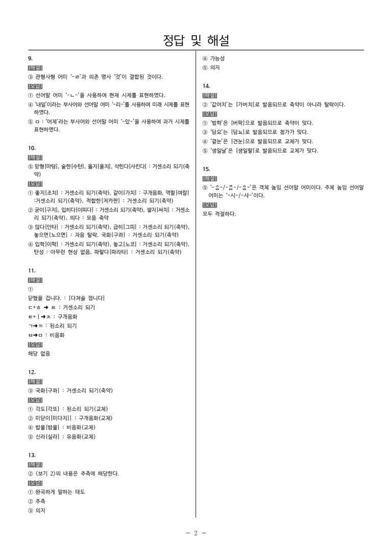 [고1] 2025년 10월 학평 언어(문법) 문제_preview_5
