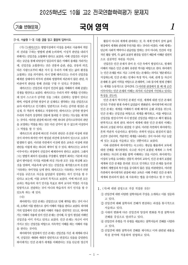 [고2] 2025년 10월 학평 16-21번 문제(독서, 주제 통합)_preview_1