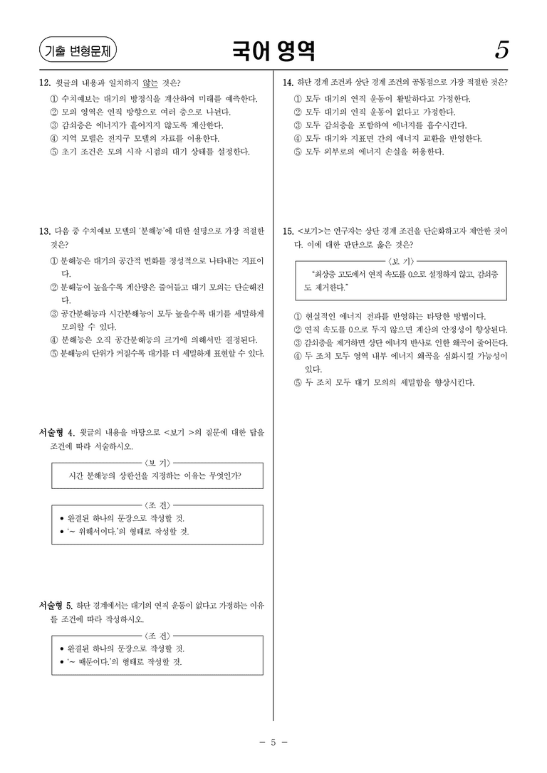[고2] 2025년 10월 학평 22-25번 문제(독서, 과학 기술)_preview_5