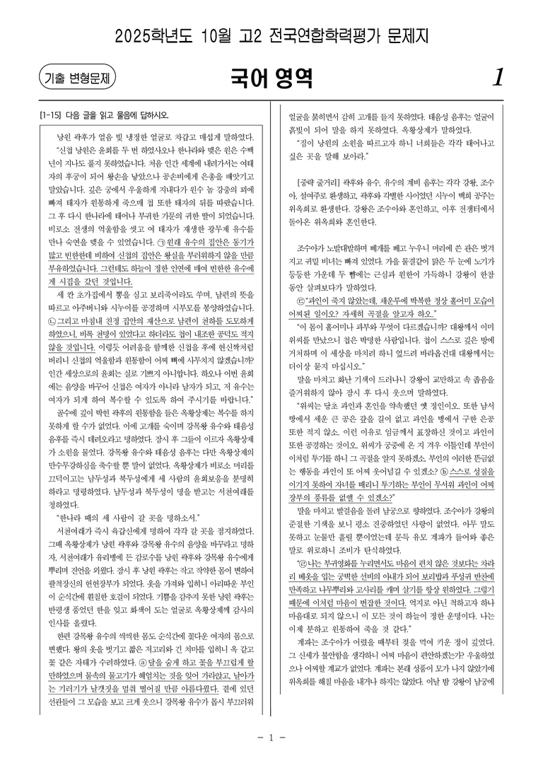 [고2] 2025년 10월 학평 31-34번 문제_preview_1