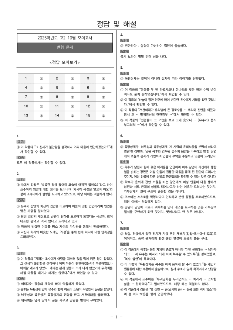 [고2] 2025년 10월 학평 31-34번 문제_preview_5