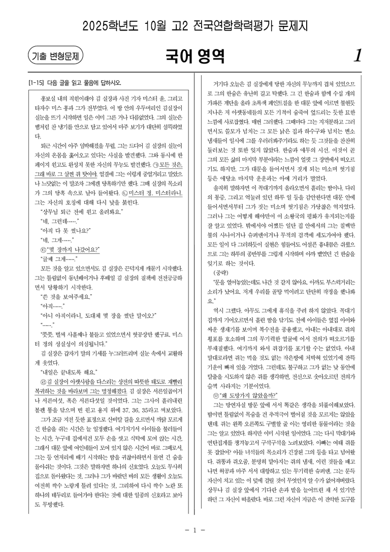 [고2] 2025년 10월 학평 35-38번 문제_preview_1