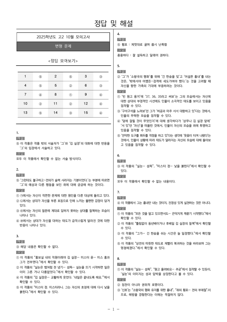 [고2] 2025년 10월 학평 35-38번 문제_preview_5