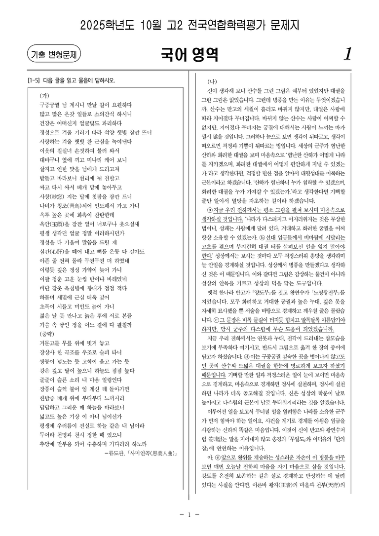 [고2] 2025년 10월 학평 39-42번 문제_preview_1