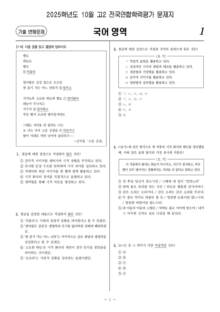 [고2] 2025년 10월 학평 43-45번 문제_preview_1