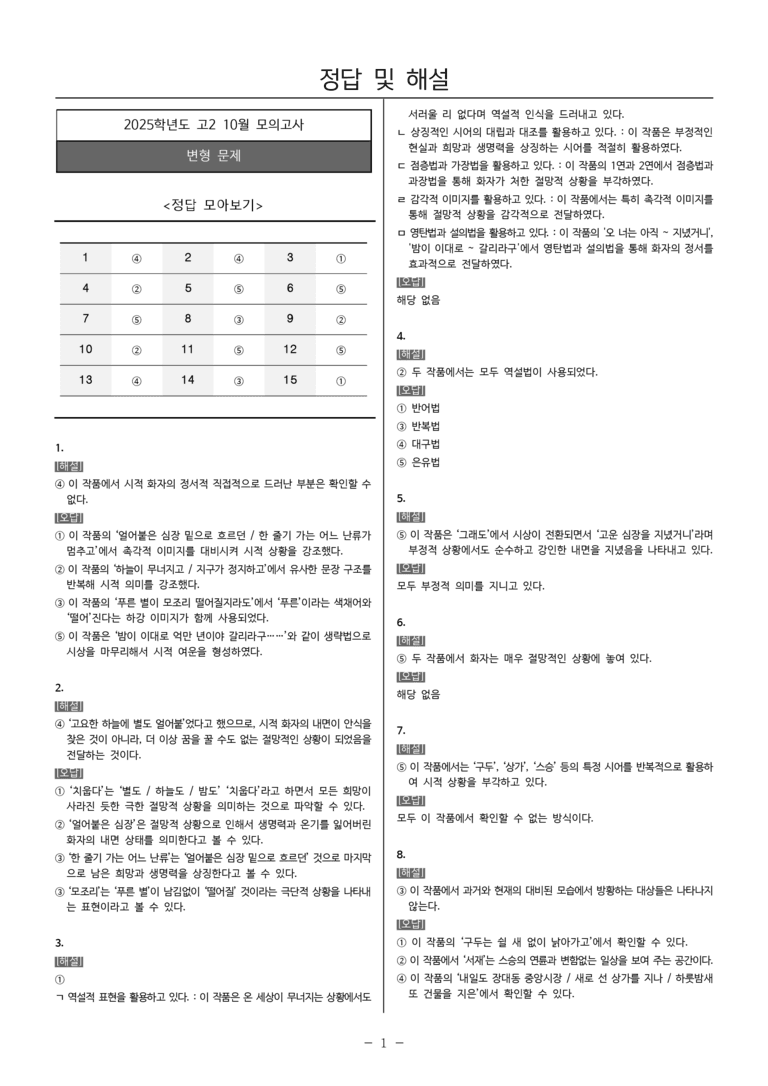 [고2] 2025년 10월 학평 43-45번 문제_preview_5